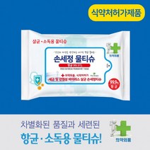 시험성적서 인증제품 최근제조[더그린 항균물티슈 살균 99.9% 손소독 물티슈 10매 20매 홍보용 판촉물 대량
