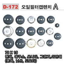 다마스터 엔진 오일 필터 캡렌치 A 79 x 15