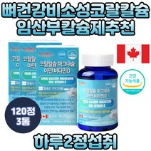 임산부칼슘제 뼈건강 면역력 아연 임신초기영양제 초기임산부선물 추천 눈밑떨림 눈꺼풀떨림 한쪽눈떨림 정상적인 면역기능 20대 30대 40대 여성 여자 수유부 추천