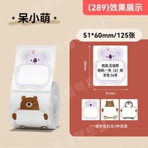 님봇 라벨프린터 용지 Jingchen B21/B3S/B1/B203 전용 라벨링 스티커 리필용 종이 귀여운 네임택 견출지, 289-125장