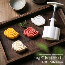 과자 틀 화과자만들기 월병 다식 만들기 도구 약과 틀 떡 도장, 50g, 상서로운 구름 1개