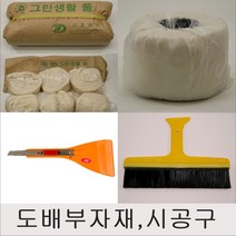 도배부자재와 시공도구모음, 네바리(습식)
