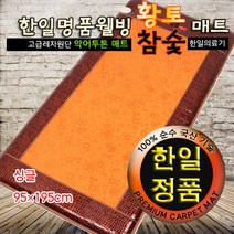 한일 황토참숯매트 악어투톤 싱글, 록담컴퍼니 본상품선택