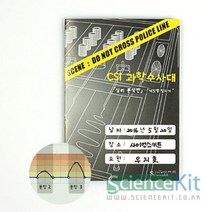 CSI 과학수사대 심리 분석 거짓말탐지기 (4인)