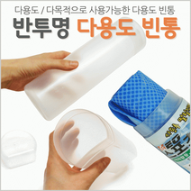 [다용도빈통]원통케이스/포장보틀/공병/휴대용케이스, 빈통-대