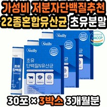 유산균초유분말 쾌변 단백질파우더추천 어르신단백질 마시는유산균 성인분유 락토프리유산균 저분자단백질 락토프리유산균 유산균추천 우리아이유산균 초유분말 실용적인선물 직장인