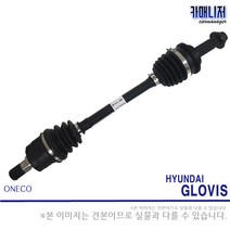 올뉴모닝/레이 등속조인트 운전석/조수석 글로비스 [고품반납 필수], 등속조인트[글로비스] 운전석 49500-1Y110