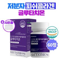 저분자콜라겐 글로타치온 글루타티온 분말 먹는글루타치온정/1통 미백 고함량 건조효모 알로에베라겔 가루 석류 L시스테인 어류콜라겐 엘라스틴 밀크세라마이드 히알루론산 피부하얘지는법 미백