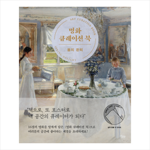 미술문화 명화 큐레이션 북 - 봄의 환희 +미니수첩제공, 미술문화편집부