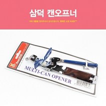 [RΘA] 삼덕퀸스타 캔오프너 깡통따개 병따개 주방잡화 생활 뚜껑 다용도 병뚜껑 ▷_β5243Ea, 《β본상품》, 《β본상품》