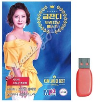 노래칩USB USB노래 금잔디 오리지날 베스트 신곡-1121EA, 본상품선택