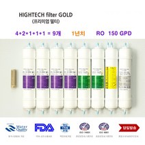 코웨이 CHP-671L 대체 정수기필터 1년치 교체