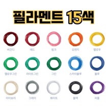 코알딩 3D펜 필라멘트 15가지 색상 (저온형 PCL)