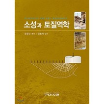 소성과 토질역학, 구미서관, 윤창진 저/김홍택 감수