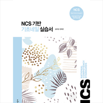 구민사 NCS기반 기초네일 실습서 스프링제본 1권 (교환&반품불가)
