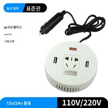 충전기 핸드폰충전기 차량용충전기 차량용 인버터 컨버터 자동차 승압기 급속충전기 충전기 전원모듈 인버터, 색깔6, 220V