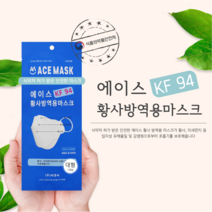 에이스 전문생산 업체 보건용 미세먼지 얇고 숨쉬기 편한 KF94 황사 방역 마스크 대형 100매