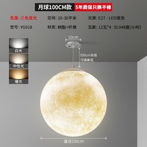 거실 조명 샹들리에 램프 디자이너 문 아트 북유럽 플래닛 라이트 오브 침실 레스토랑 바, 【하늘에 밝은 달100cm 삼색 빛】