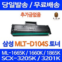 로켓토너 삼성 ML-1665K 1660K 1865K SCX-3205K 호환토너 SCX-3205WK 잉크젯 프린트 팩스 레이저젯 토너 프린터기 SCX-3210K 프리미엄, 1개입, MLT-D104S 1500매 호환토너