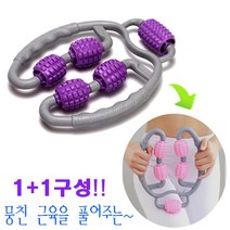 다봄마켓 1+1뭉치고 아픈곳을 시원하게~Five롤 360도회전 롤링 지압마사지기, 랜덤1+1, 1개