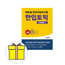 웅진북센 합격의신 TOPIK 2 듣기 NEW 한국어능력시험2중고급3-6급 CD1포함