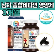 목넘김 좋은 연질캡슐 종합 비타민 남자 남성 건강 고 함량 용량 먹는 하루 권장량 미네날 멀티 멀디 조합 50 60 70 대 성장기 어린이 청소년 활력 에너지 운동 중년 남편 수험생