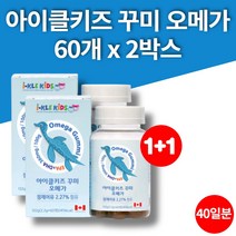 트레이더스 이마트 유아 우리아이 키즈씹어먹는 오메가3 꾸미 구미 젤리 츄어블 식물성 펙틴, 2박스