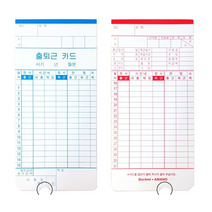 카피어랜드 카피어랜드 출퇴근기록 아마노 출퇴근카드 100매, 단품, 카피어랜드 출퇴근 기록카드 아마노 한글 100매