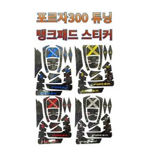 오토바이 탱크패드 튜닝스티커 데칼 스티커 포르자300 FORZA 바이커즈, 블루