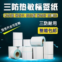프린터 3보호 열민 감성 304050607080X100 전자타자기, T10-60*40*800장 *8개 가로판, 기본