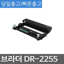 K1932 브라더 MFC-7290 프린터용 DR-2255 슈퍼재생드럼 레이저프린터/컬러레이저프린터/레이저복합기/흑백레이저복합기/컬러복합기/무한잉크복합기/복합기/흑백레이저프린터/무한잉크프린터/레이져프린터, 단일 수량