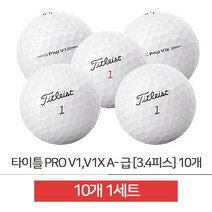JS007 로스트볼 V1X 10개 타이틀리스트 A V1 PRO 3쩜4피스, 1세트(10알)