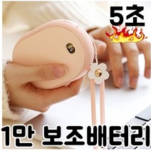 책상손난로 충전형 보조배터리 손날로 C타입 전자핫팩, 아이리스손난로 핑크