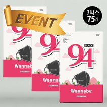 [이벤트한정판매]국내산 워너비마스크 성인 KF94 새부리형 숨쉬기편한 마스크 블랙 75매