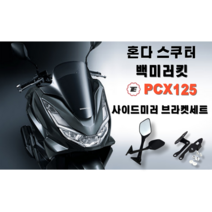 혼다 PCX125 튜닝스티커 스크래치방지 필름 커스텀 DIY 데칼 카울 드레스업, 야광골드+블랙