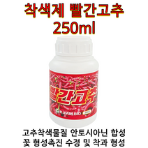 고추착색제 빨간고추 때깔선명 고운색깔발현 수확기다수확 고추칼라 찐칼라 태양초 빨간고추250ml, 250ml, 1개