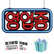 LED보드나라 오픈 OPEN LED보드 LED간판 네온 사인 보드 카페간판 약국 영업중 간판, LED실리콘 G_사각 한글 영업중 보드