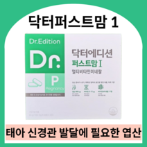 닥터에디션 닥터퍼스트맘1 임신초기 준비기 영양제 닥터맘스 임산부 엽산 임신부 멀티비타민 미네랄, 500mg X 360정 (6개월)