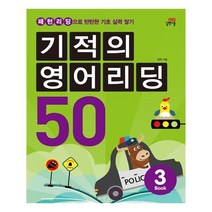 [길벗스쿨]기적의 영어리딩 50. 3, 없음