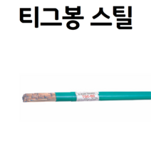 티그 스틸 TGC-50 용접봉 1.2~3.2mm 5가닥 TIG 알곤, 1.6mm - 5개