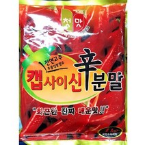 1kgX5개 캡사이신 신분말 청우 매운 소스 가루 분말, 1개, 1kg5 캡사이신 신분말 청우 매운 소스 가루 분말