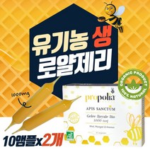 유기농 생로얄젤리효능 무기력증극복 수술후 좋은음식 코시국 몸이 으슬으슬 피로회복에 기운이 없을때 로얄제리 먹는법 컨디션 안좋을때 몸이 피곤할때 허약 노인 기력회복 왕유