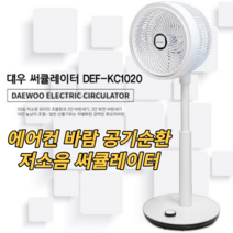 대우 써큘레이터 업소용 저소음 스탠드 대형 선풍기 키높이 조절