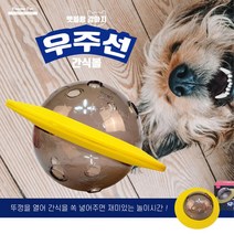 혼자있는강아지 심심풀이 간식넣는공 고양이먹이퍼즐, 1개