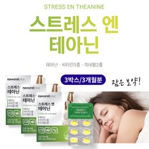 고함량 L 태아닌 250 긴장 완화 스트레스 케어 잠오는 테아닌 숙면 건강 보조 제 시니어 60대 70대 중년 주부 와이프 여성 마그네슘 판토텐산 비타민 아연 홍경천 감태 영양제