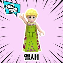 레고호환 공주 프린세스 캐릭터 블록 미니피규어 컬렉션 22종 중국레고 레고호환블록, 09. 겨울왕국 - 엘사1