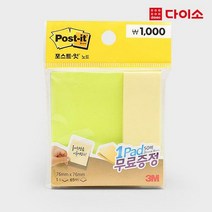[다이소]Post it포스트잇노트(654/613형광연두)-50065