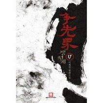 웅진북센 쟁선계 17, One color | One Size@1