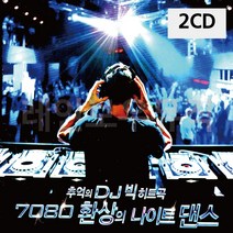 7080댄스음악 음악2CD 7080 환상의 나이트 댄스-2802EA, 본상품선택