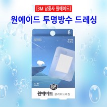 3M 공식납품사 원에이드 숨쉬는투명방수밴드 소형 -8매, 1개